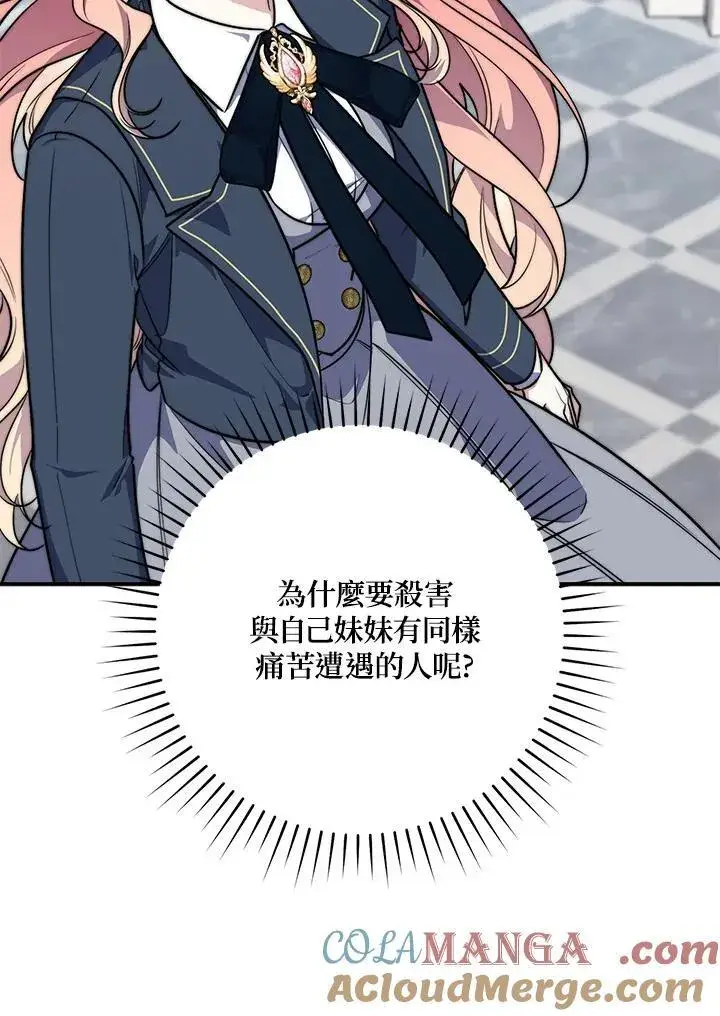 漫画《占卜的公女》第41话第73张图