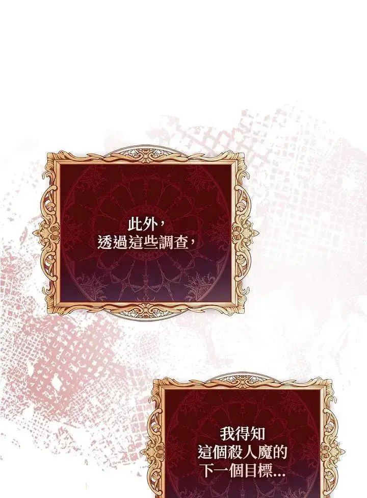 漫画《占卜的公女》第41话第74张图