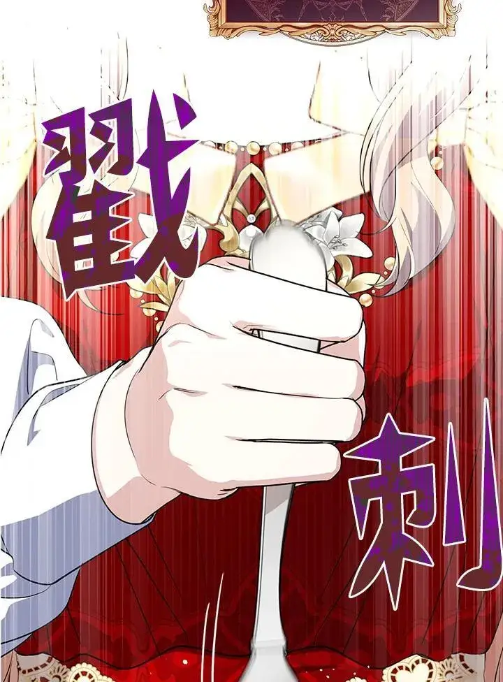 漫画《占卜的公女》第41话第75张图