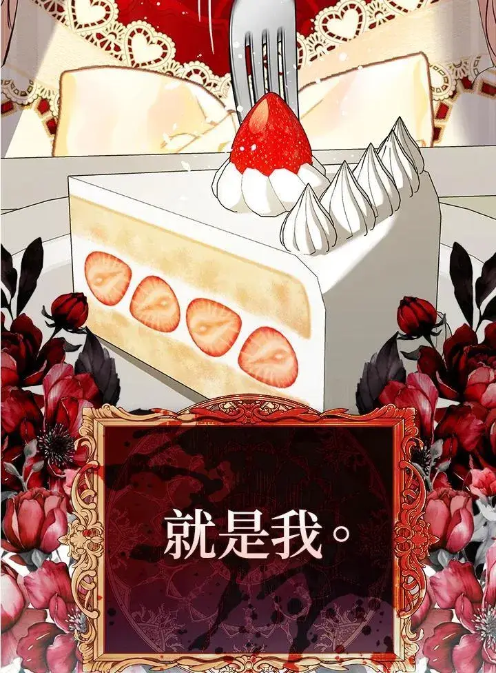漫画《占卜的公女》第41话第76张图