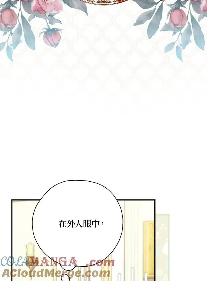 漫画《占卜的公女》第41话第77张图