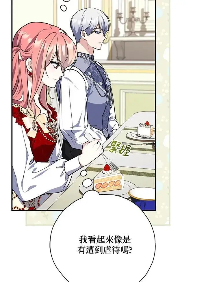 漫画《占卜的公女》第41话第78张图