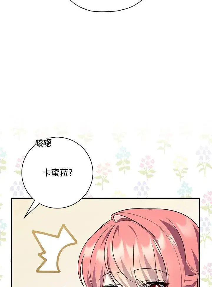 漫画《占卜的公女》第41话第79张图