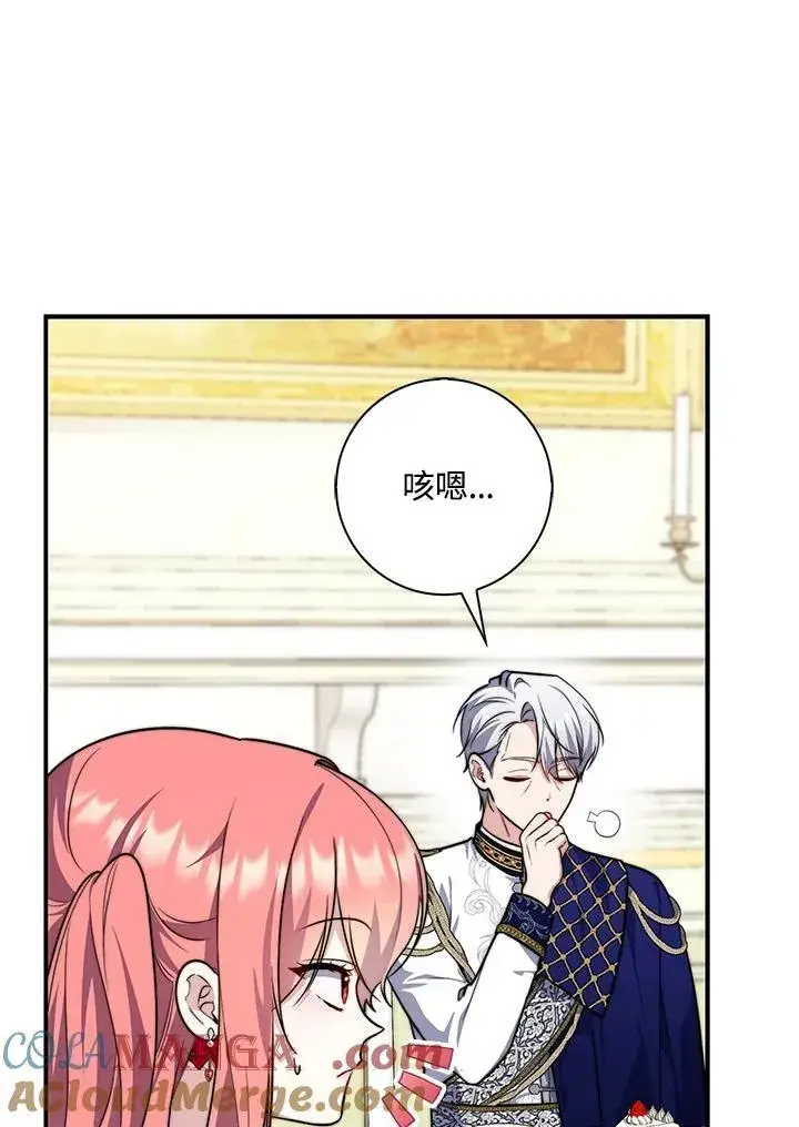 漫画《占卜的公女》第41话第85张图