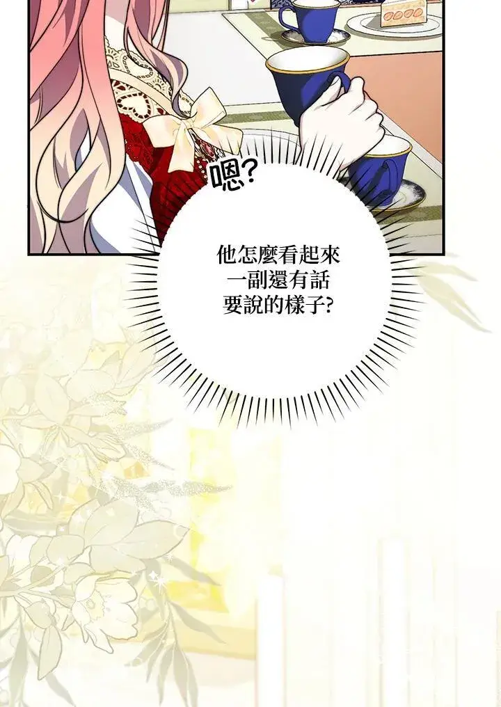 漫画《占卜的公女》第41话第86张图