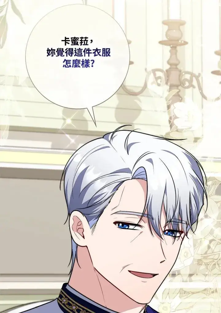 漫画《占卜的公女》第41话第87张图