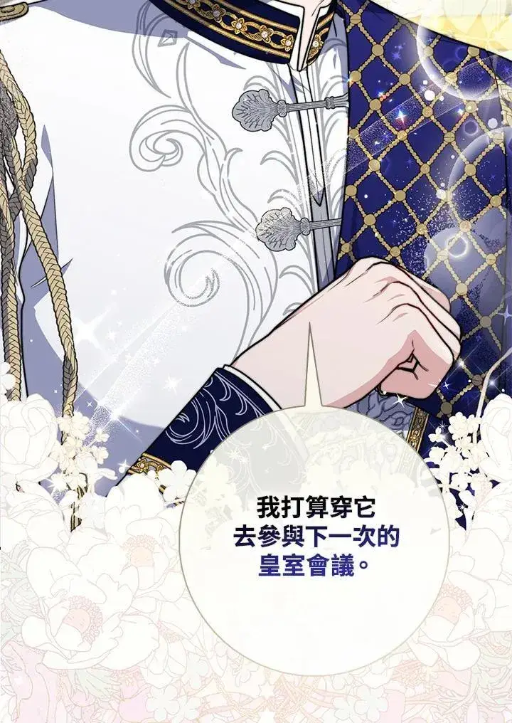 漫画《占卜的公女》第41话第88张图