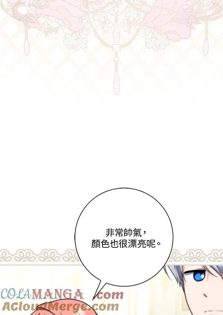 漫画《占卜的公女》第41话第89张图