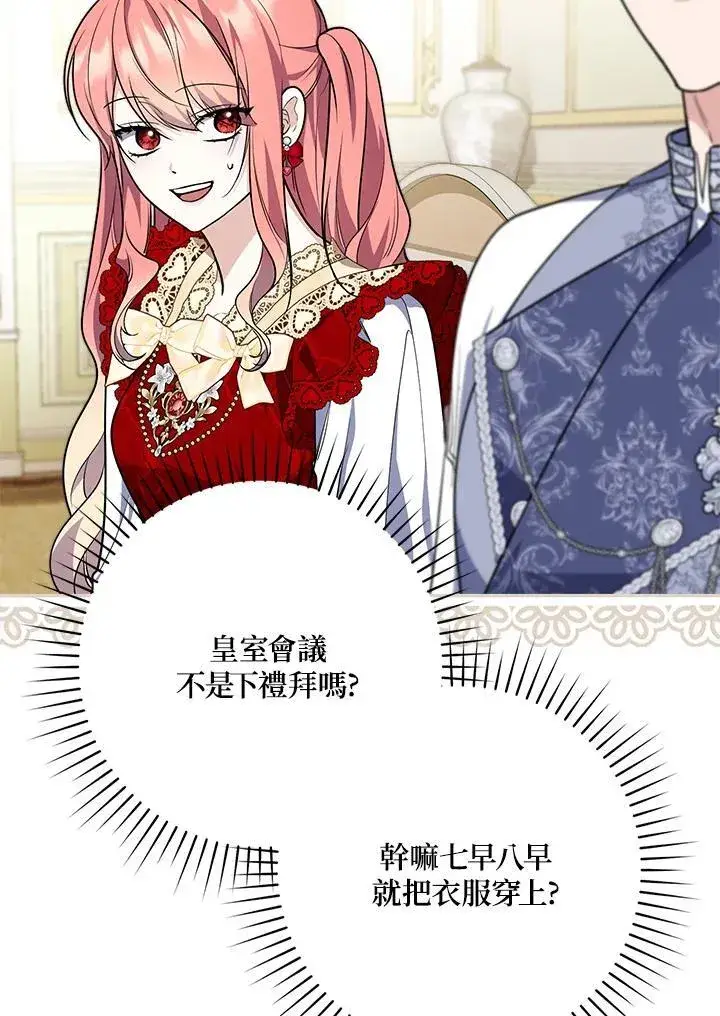 漫画《占卜的公女》第41话第90张图