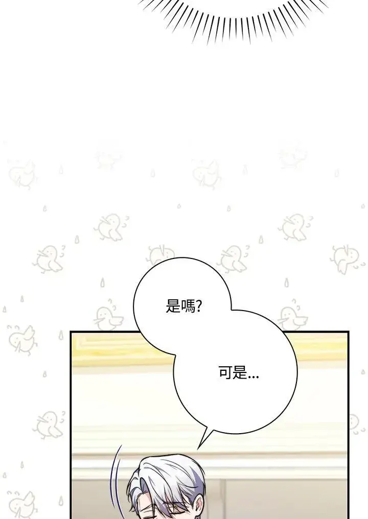 漫画《占卜的公女》第41话第91张图