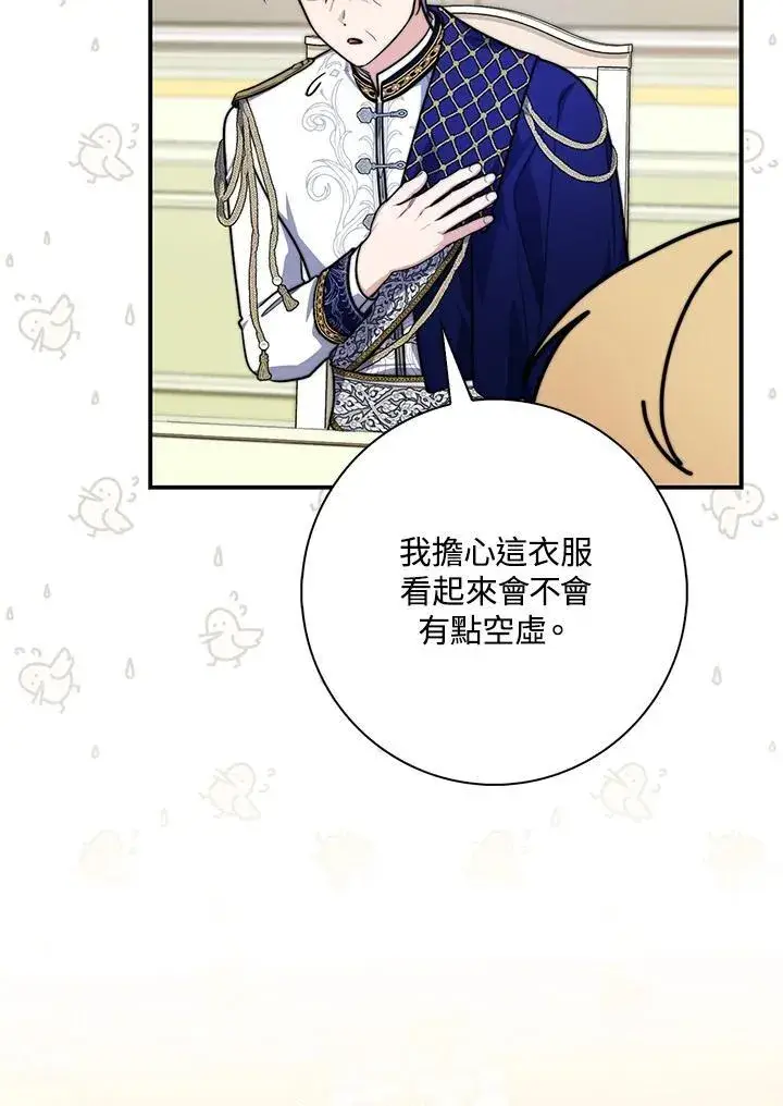 漫画《占卜的公女》第41话第92张图