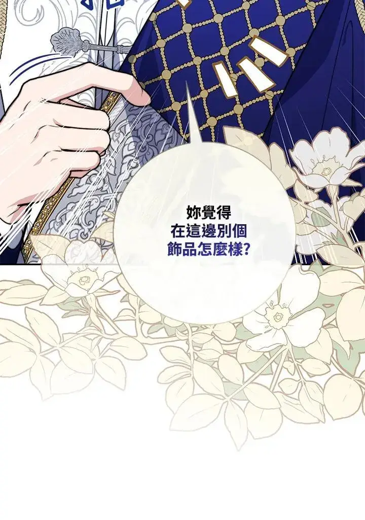 漫画《占卜的公女》第41话第94张图