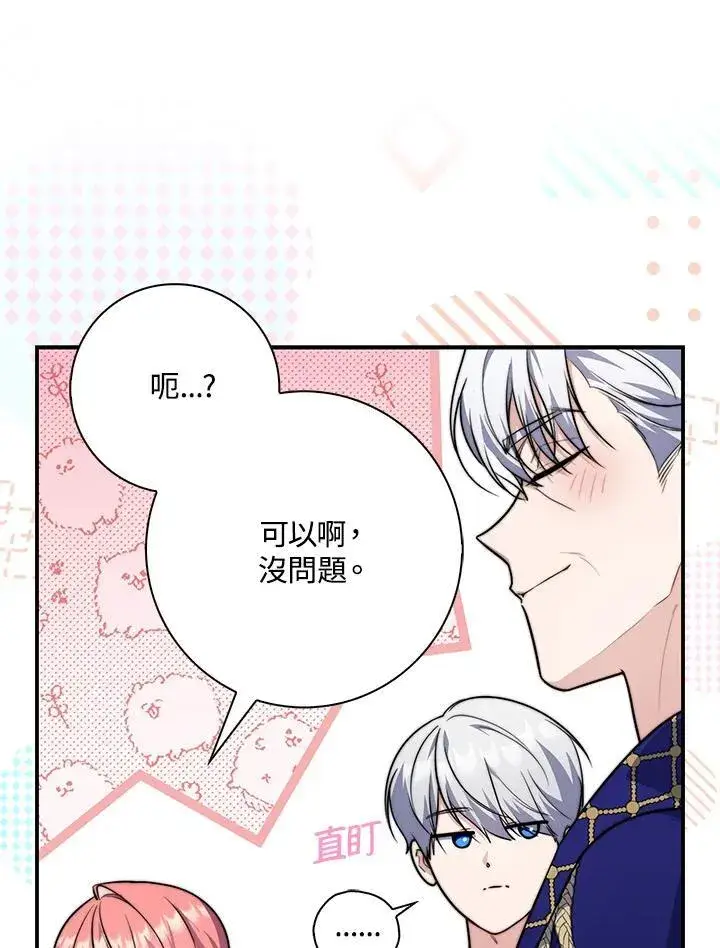 漫画《占卜的公女》第41话第95张图