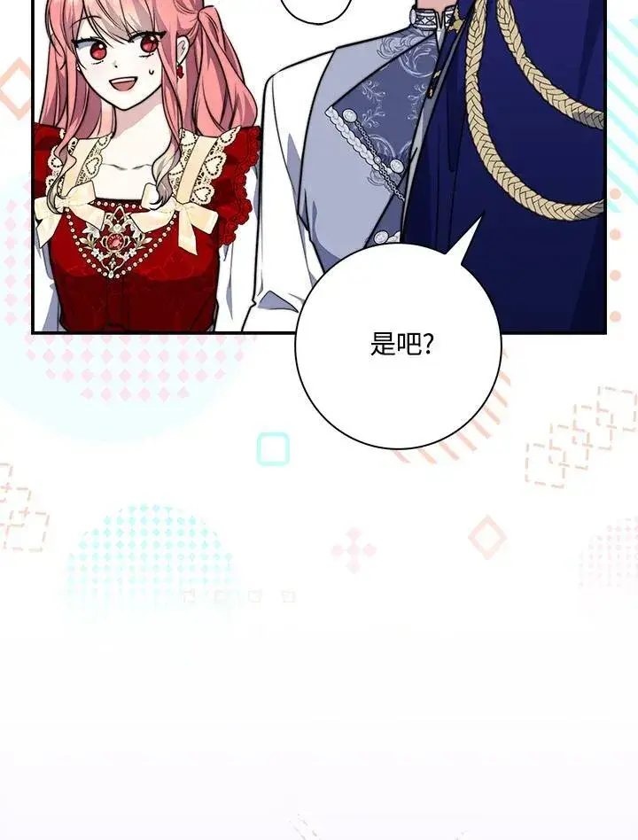 漫画《占卜的公女》第41话第96张图