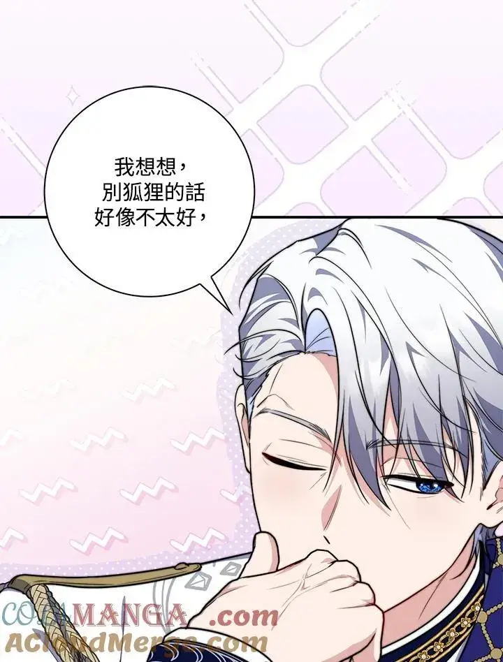 漫画《占卜的公女》第41话第97张图