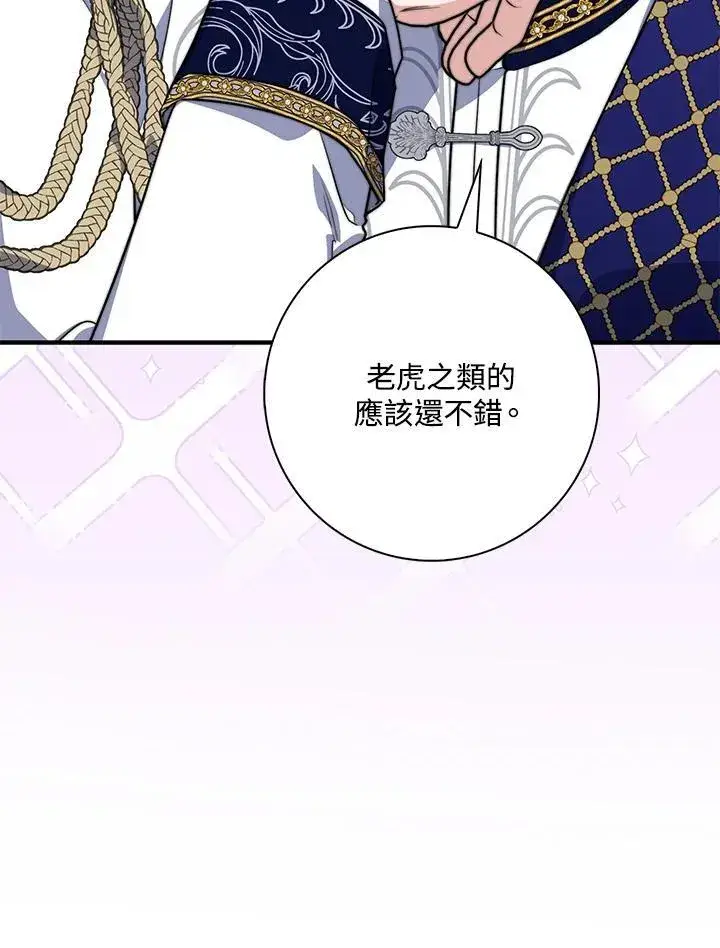 漫画《占卜的公女》第41话第98张图
