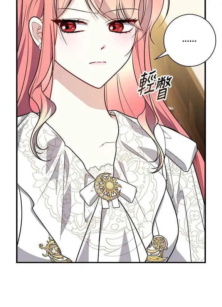 漫画《占卜的公女》第42话第100张图