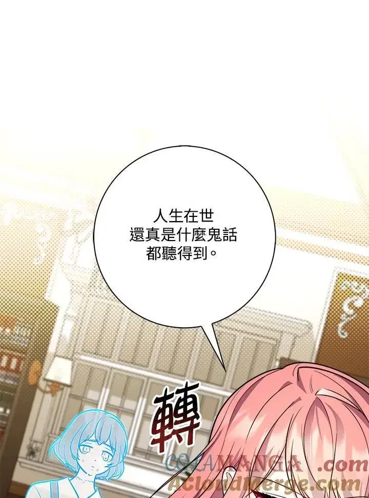 漫画《占卜的公女》第42话第101张图