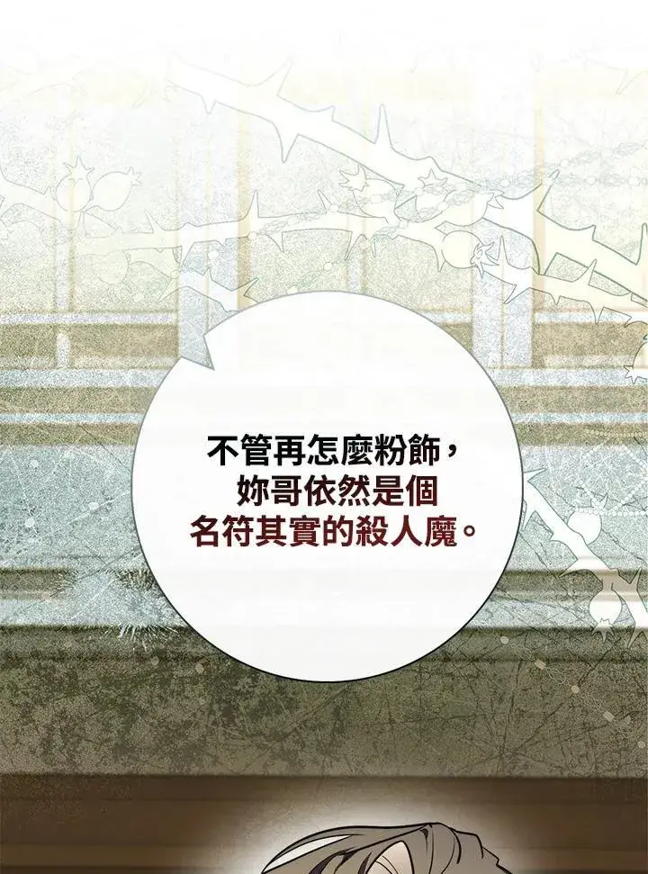 漫画《占卜的公女》第42话第103张图