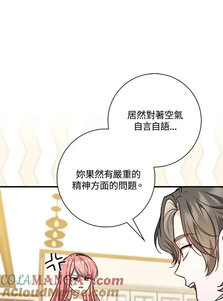 漫画《占卜的公女》第42话第105张图