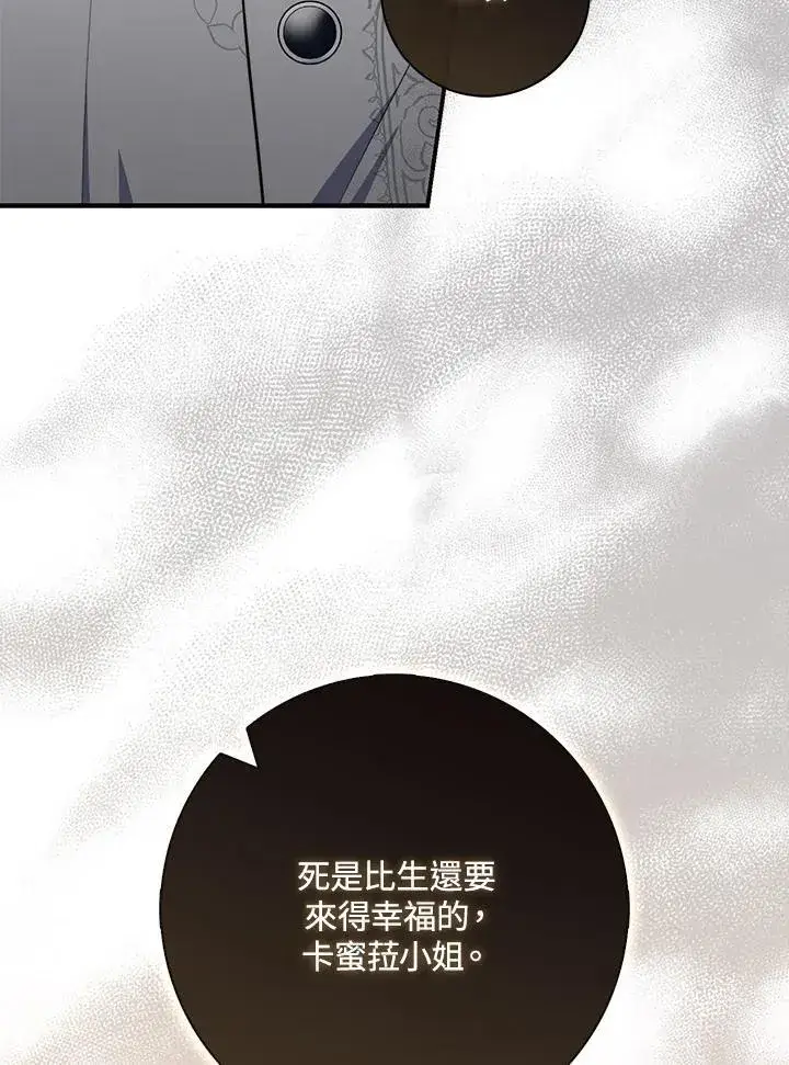 漫画《占卜的公女》第42话第108张图