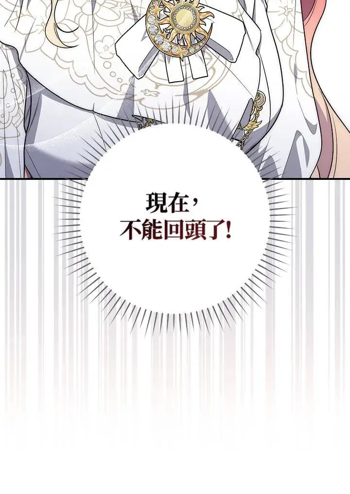 漫画《占卜的公女》第42话第11张图
