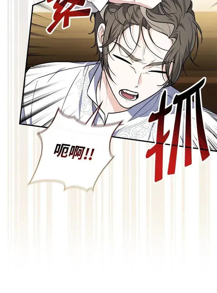 漫画《占卜的公女》第42话第111张图