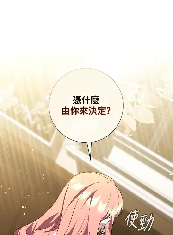 漫画《占卜的公女》第42话第112张图