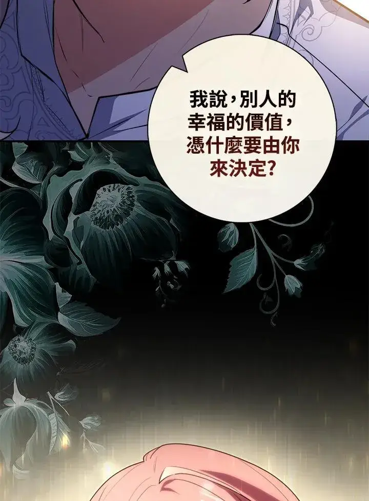 漫画《占卜的公女》第42话第115张图