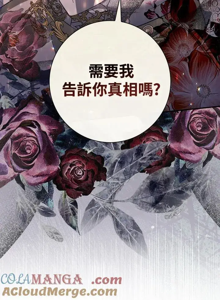 漫画《占卜的公女》第42话第117张图