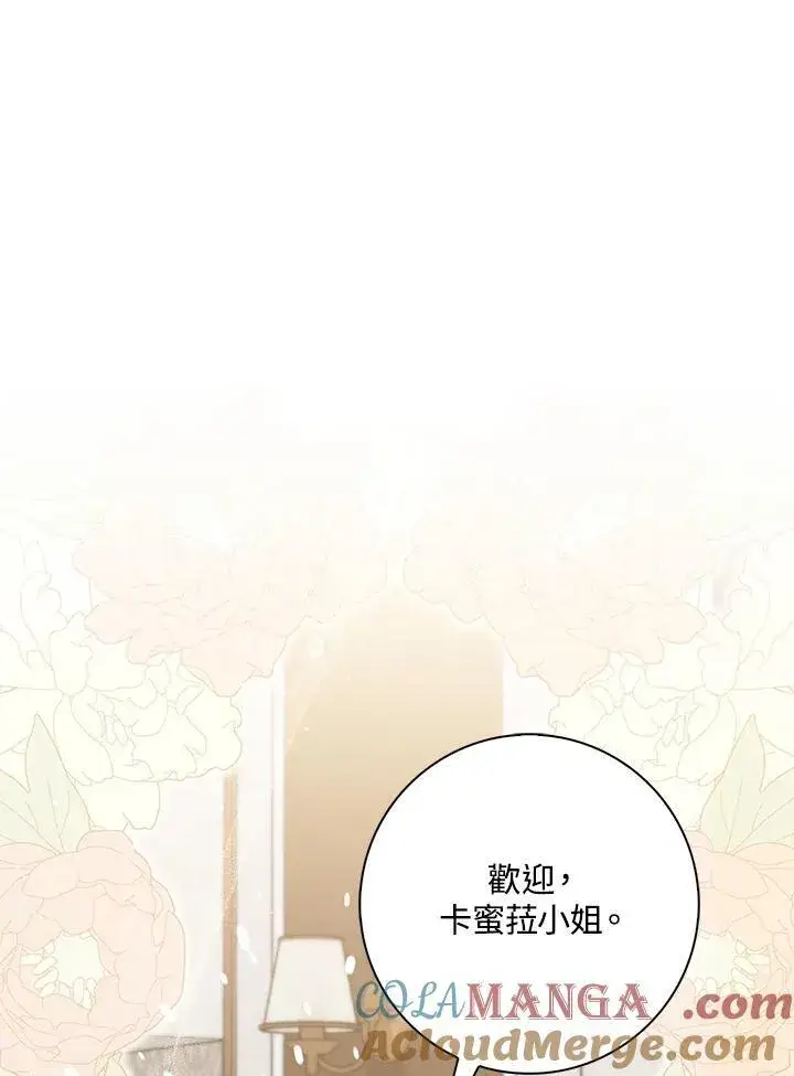 漫画《占卜的公女》第42话第13张图