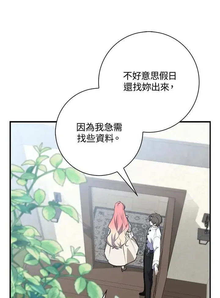 漫画《占卜的公女》第42话第16张图