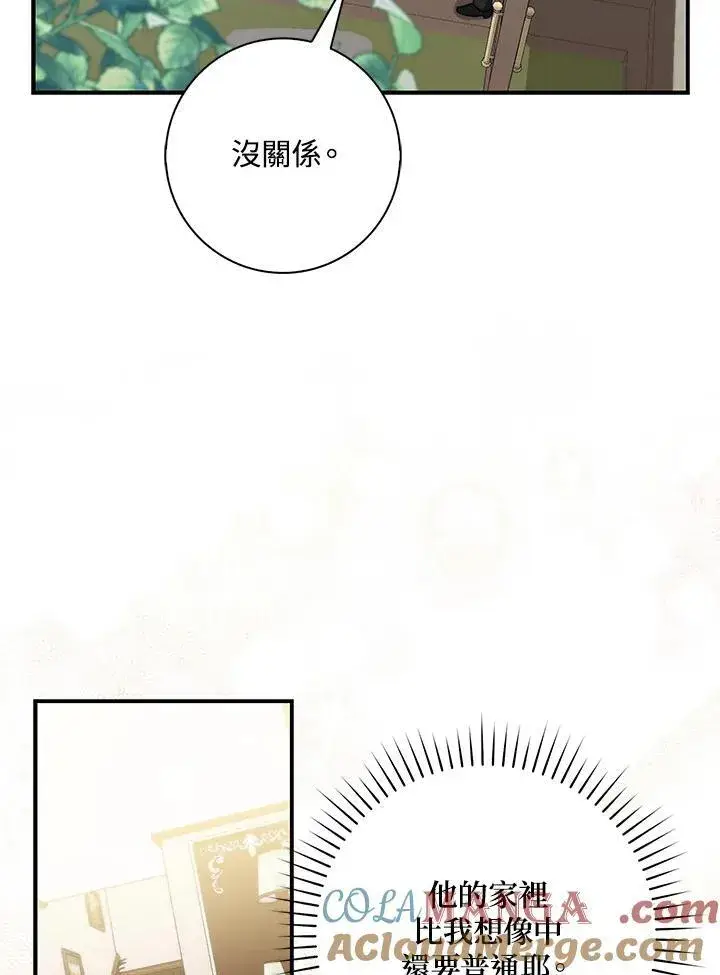 漫画《占卜的公女》第42话第17张图