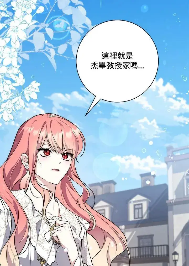 漫画《占卜的公女》第42话第2张图