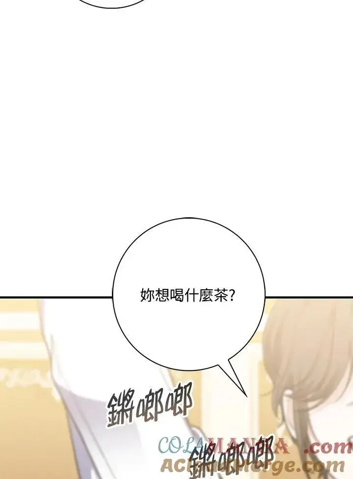 漫画《占卜的公女》第42话第21张图