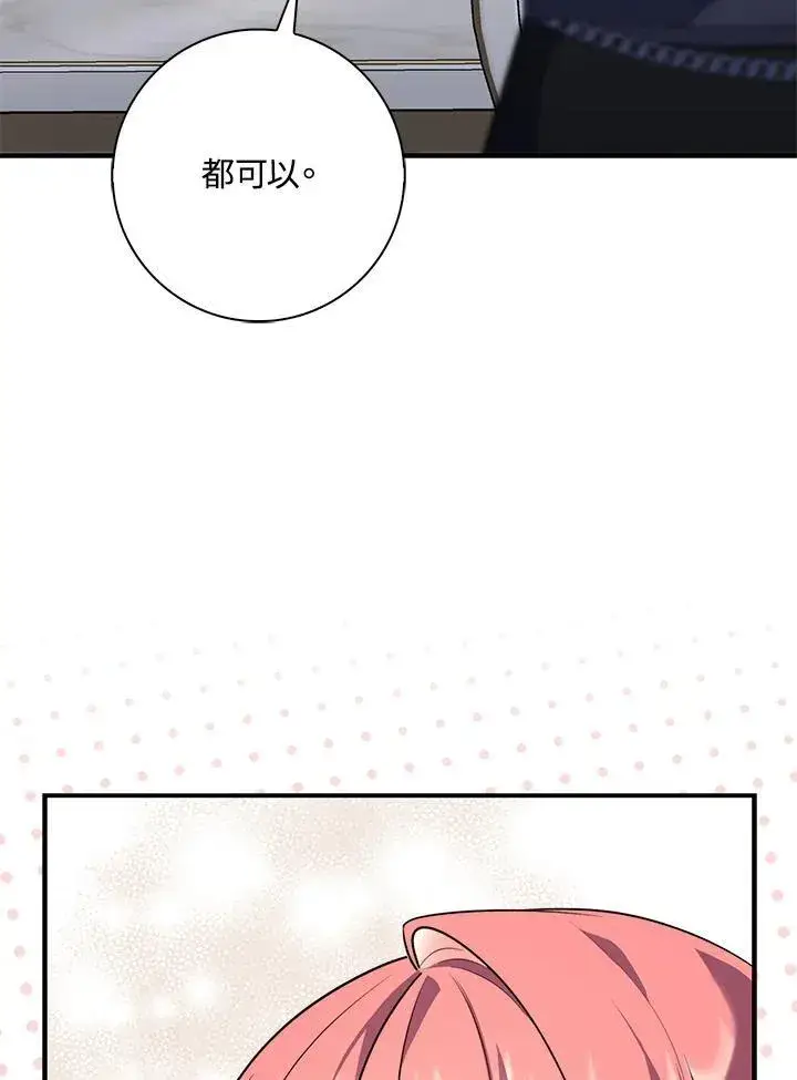 漫画《占卜的公女》第42话第23张图