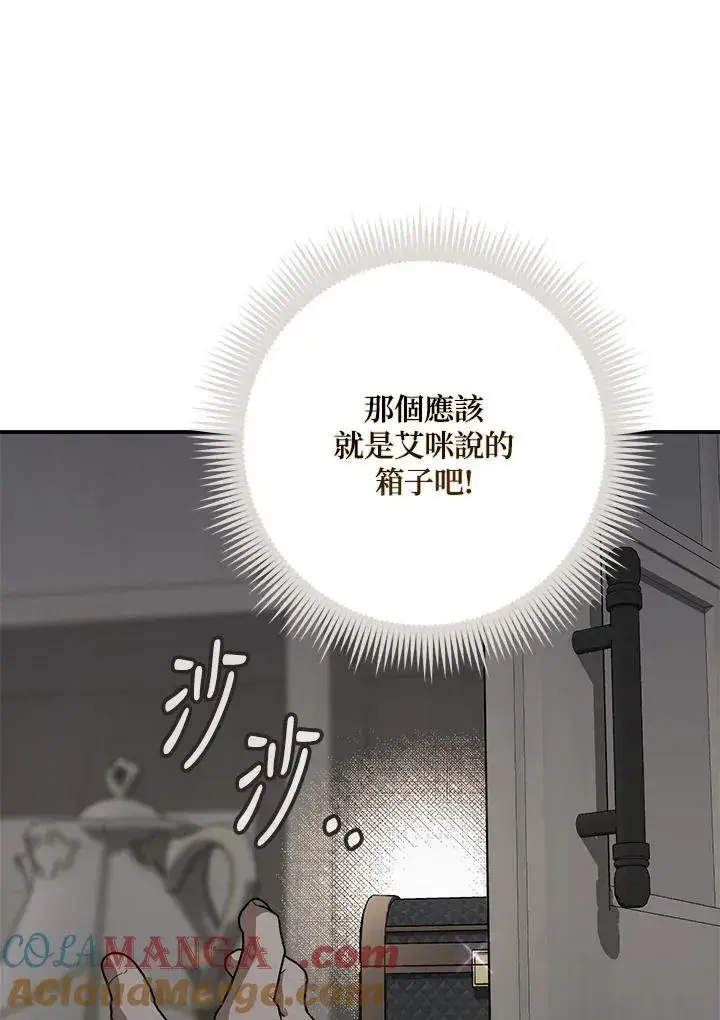 漫画《占卜的公女》第42话第25张图