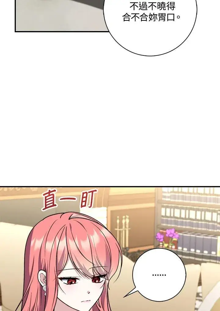 漫画《占卜的公女》第42话第31张图