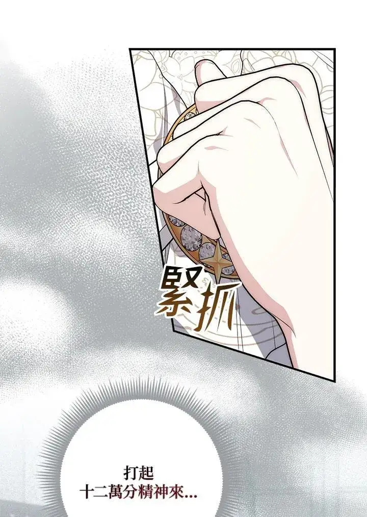 漫画《占卜的公女》第42话第4张图