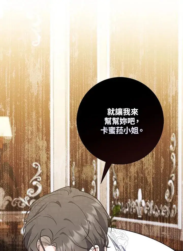 漫画《占卜的公女》第42话第46张图