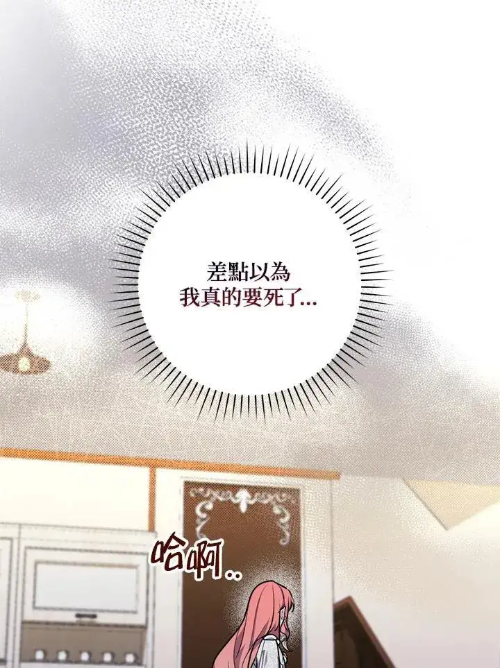 漫画《占卜的公女》第42话第62张图
