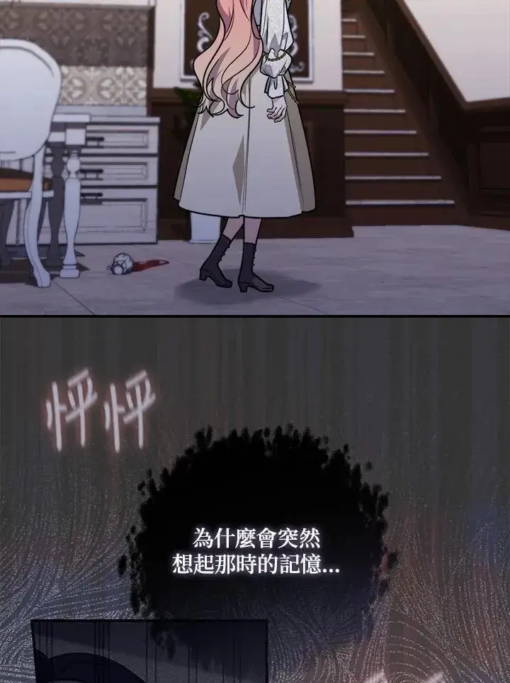 漫画《占卜的公女》第42话第63张图
