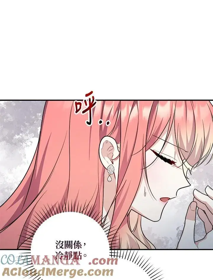 漫画《占卜的公女》第42话第65张图