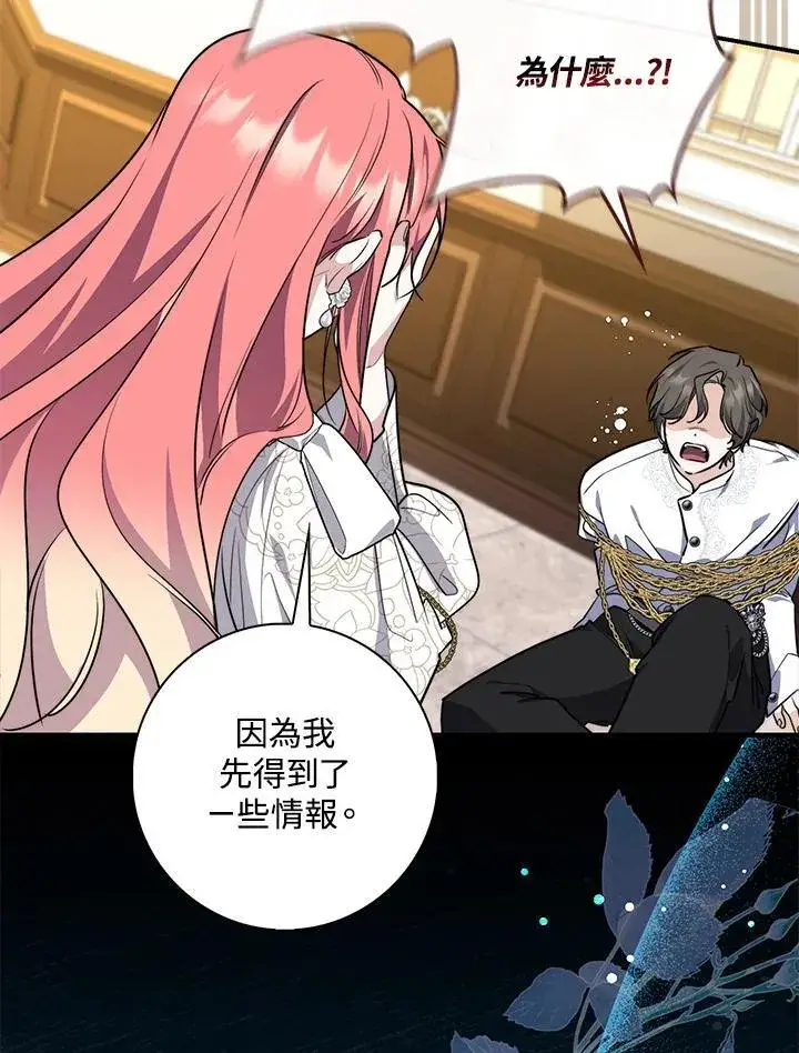 漫画《占卜的公女》第42话第67张图