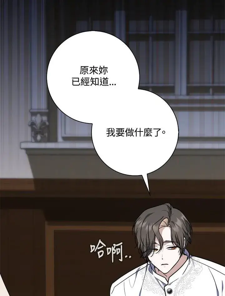 漫画《占卜的公女》第42话第72张图