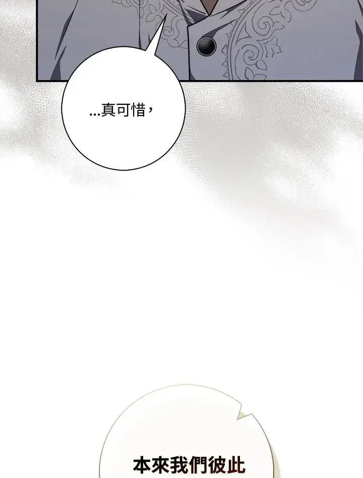 漫画《占卜的公女》第42话第75张图