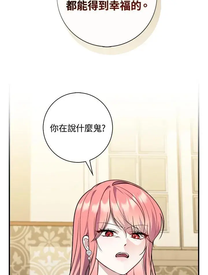 漫画《占卜的公女》第42话第76张图