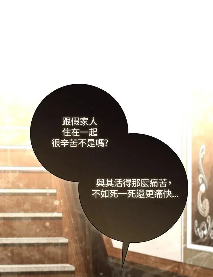 漫画《占卜的公女》第42话第78张图
