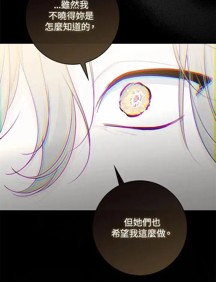 漫画《占卜的公女》第42话第83张图