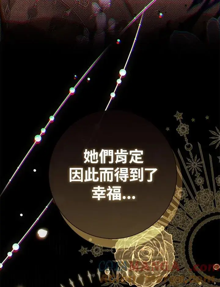 漫画《占卜的公女》第42话第85张图